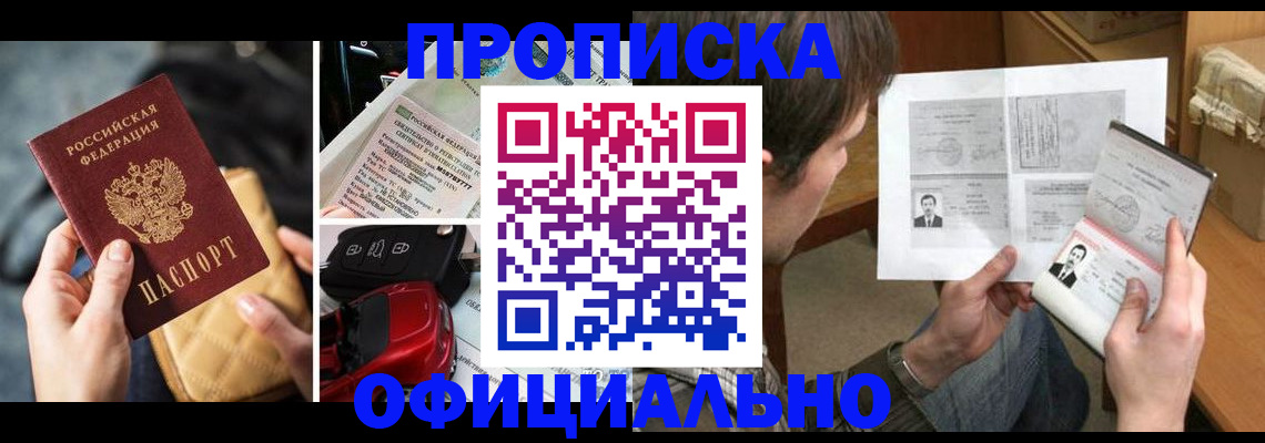 временная регистрация в Евпатории